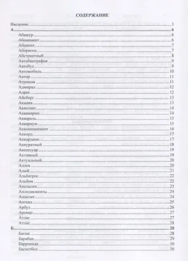 Универсальный школьный комплексный словарь. Все словари сразу: литературные примеры, нормы употребления в речи, подсказки. ФГОС