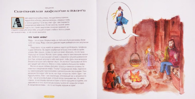 Скандинавские мифы для детей. Рассказы о богах, богинях, викингах, великанах и чудовищах