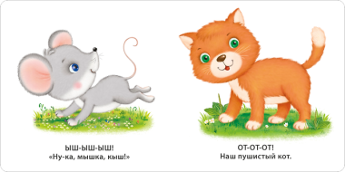 Книжка-картонки. Учусь говорить