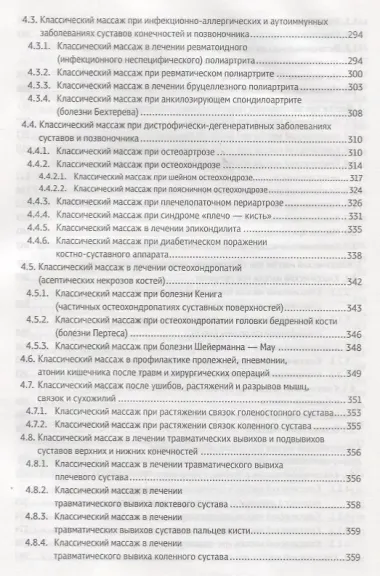 Классический массаж. Основы теории и практики. Учебное пособие. Полный аудиокурс на DVD. 2-е изд., стереотип.