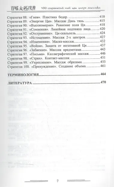 100 стратегий Тай цзи цигун массажа