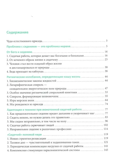 Сидеть = болеть: упражнения для спины, суставов и нервов