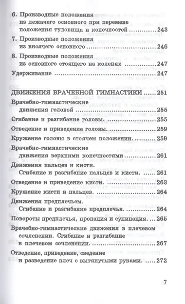 Учебник массажа и шведской врачебной гимнастики
