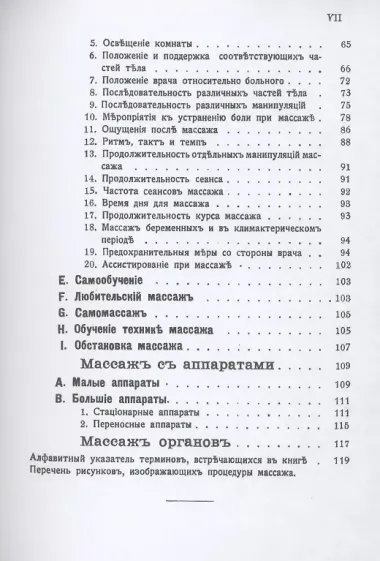 Техника массажа