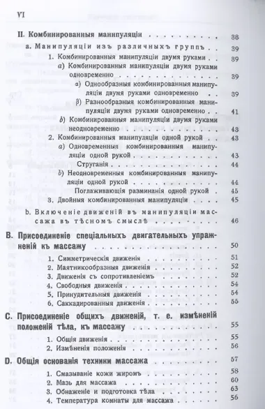 Техника массажа