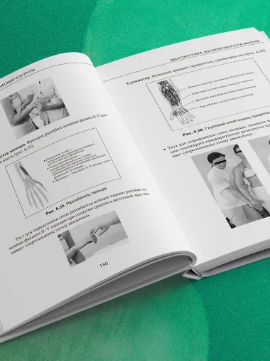 МИОФАСЦИАЛЬНЫЙ РЕЛИЗ. Эффективные методики растяжения мышц и фасций для предупреждения травм и избавления от хронических болей