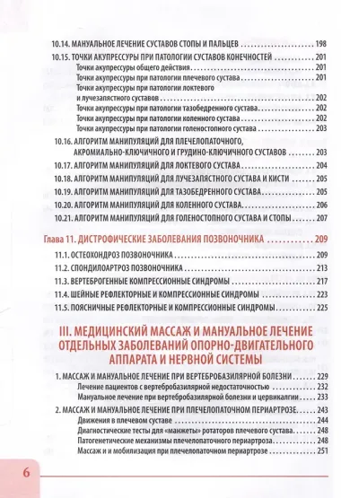 Вертебральный массаж. Диагностика и лечение заболеваний опорно-двигательного аппарата и нервной системы мануальными методами. Теория и практика. Учебное пособие + полный аудиокурс для слабовидящих. Двуцветное издание
