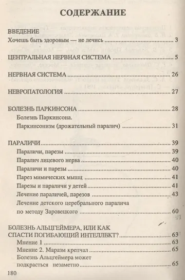 Очищение и лечение нервной системы