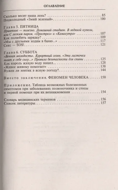 Остеохондроз и плоскостопие у мужчин. Супермен и соломинка. Профилактика, диагностика, лечение