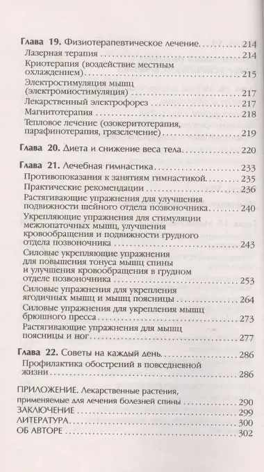 Боль в спине и шее Что нужно знать о своем заболевании (4 изд) (мМДЕвдокименко) Евдокименко