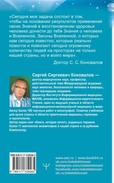 Здоровье органов пищеварения. Информационно-энергетическое Учение. Начальный курс