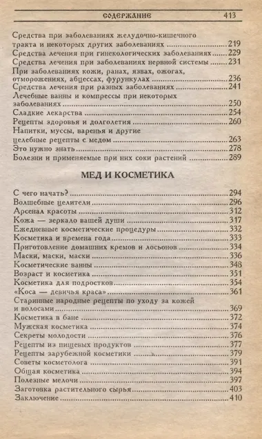 Лишь капля меда