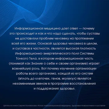 Атлас информационной медицины. Здоровье позвоночника и суставов