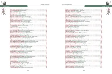 Русский травник