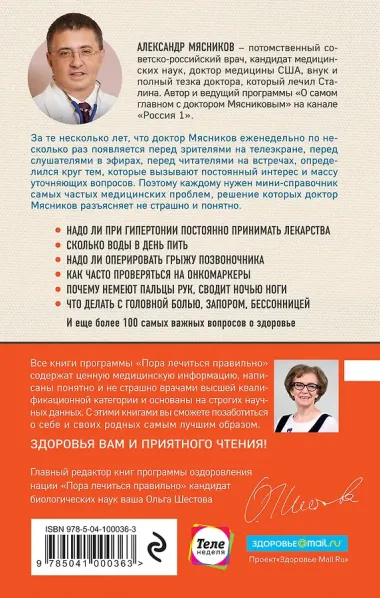 Врача вызывали? Ответы на самые важные вопросы о здоровье, красоте и долголетии