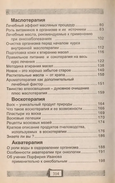 Источник надежды. Альтернативная онкология