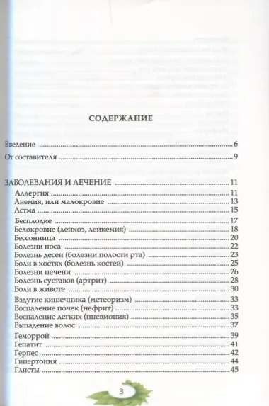 Любой недуг можно вылечить (2 изд.) (м) (Эрназарова)