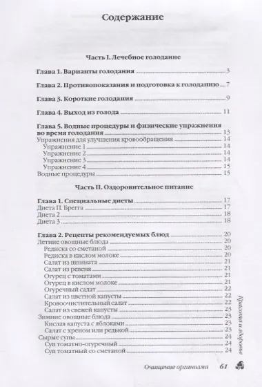 Очищение организма