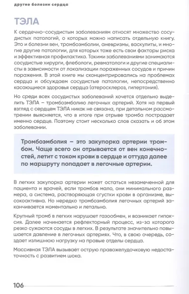 У меня есть сердце. Как продлить срок службы сердца и сосудов