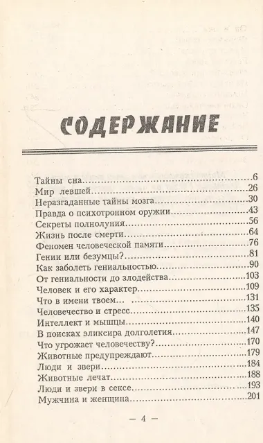 Энциклопедия резервных возможностей человека