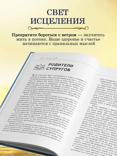 Книга здоровья. Без зла в себе. Тепло надежды (новое оформление)