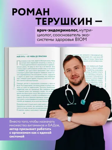 У гормонов на крючке. Где на самом деле искать причину твоих болезней и недомоганий