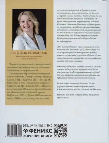 Код стройности и долголетия, или Восемь попугаев