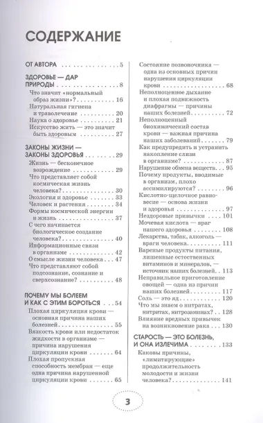 Законы здоровья