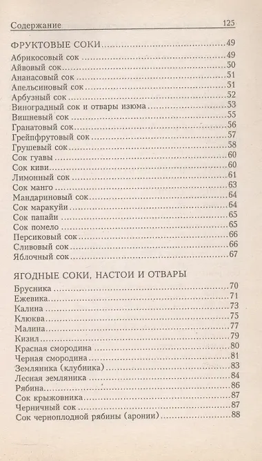 Лечение и очищение соками и травяными напитками