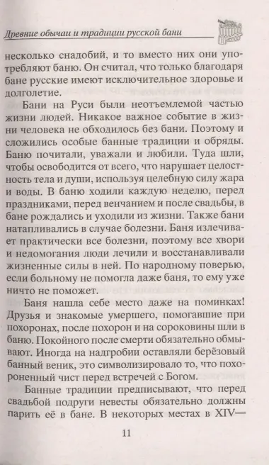 Русская баня — целитель