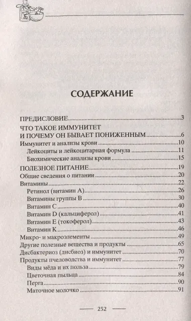 Тренируем иммунитет. Гарантия вашего здоровья. Укрепляем естественную защиту организма