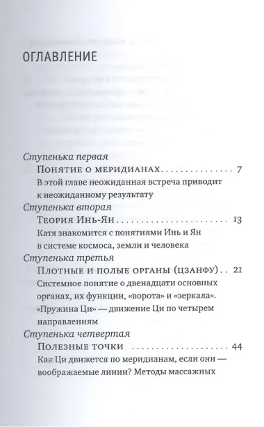 Лестница в небо, или Китайская медицина по-русски 2-е изд.с илл.