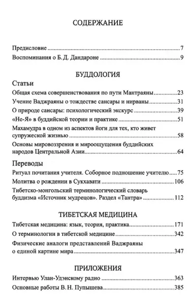 Буддология.Тибетская медицина