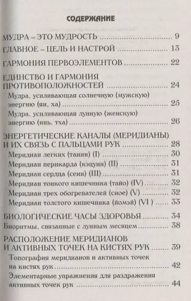 Йога для пальцев. Исцеляющие мудры