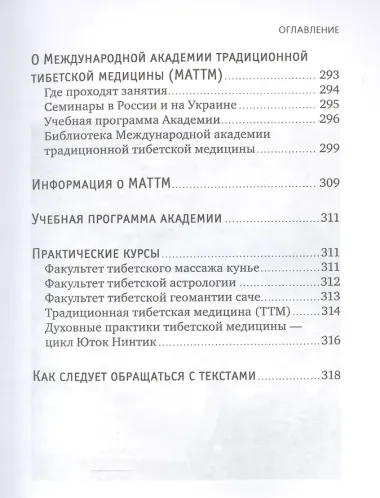 Йога сна. Анализ сновидений в тиб. мед.Кн. 2: Путешествие за пределы пространства и времени