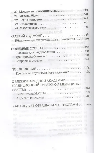 Тибетская йога неджанг для здоровья и долголетия с илл.