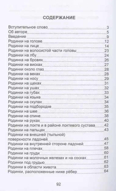 Родинки. Значение и толкование родимых пятен на теле человека
