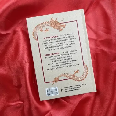 Точки ци. Сила пяти драконов для восстановления организма и избавления от болей с помощью китайской медицины