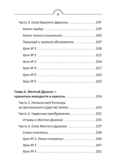 Точки ци. Сила пяти драконов для восстановления организма и избавления от болей с помощью китайской медицины
