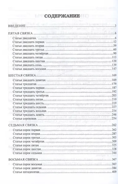 Внутренний Канон Желтого Владыки. В семи томах. Том VI. Механика Духа: Статьи 20-56. Хуан Ди Нэй Цзин