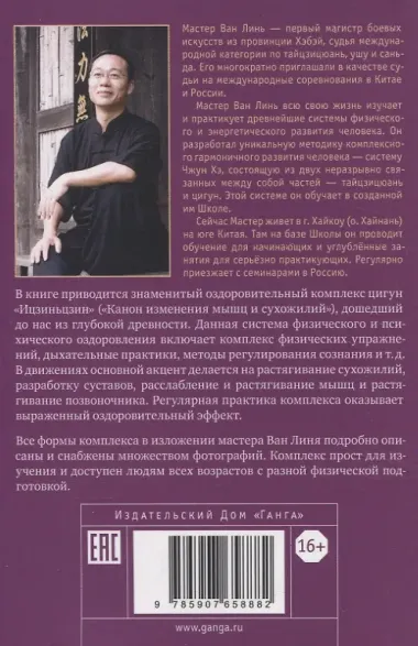 Канон изменения мышц и сухожилий 