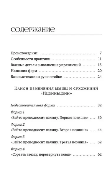 Канон изменения мышц и сухожилий 