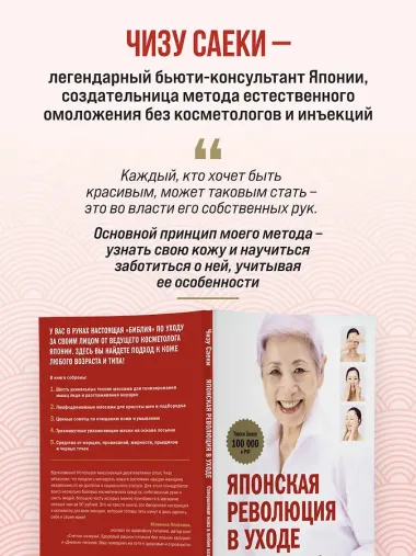 Японская революция в уходе. Совершенная кожа в любом возрасте