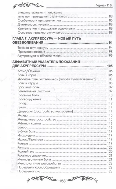 Обезболивание акупунктурой и акупрессурой. Руководство по самолечению