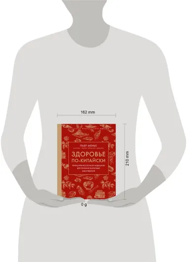 Здоровье по-китайски. Принципы восточной медицины для лечения различных заболеваний