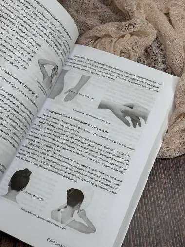 Самомассаж. Подробное руководство по традиционным восточным практикам