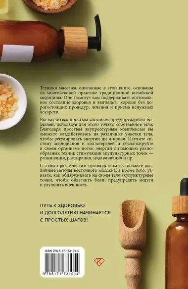 Самомассаж. Подробное руководство по традиционным восточным практикам