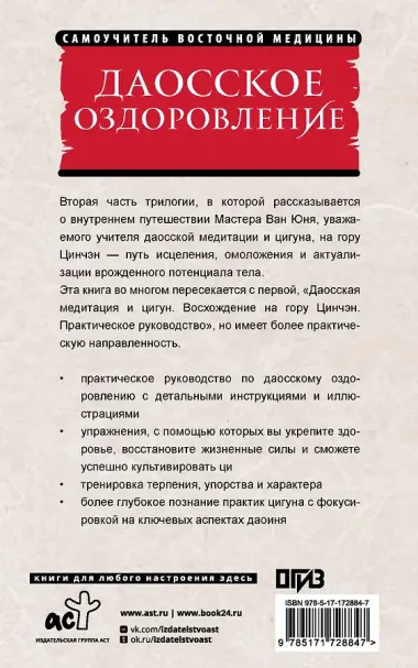 Даосское оздоровление. Облака над горой Цинчэн. Практическое руководство
