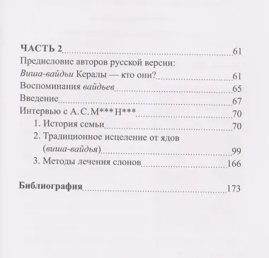 Вайдьи Кералы: Путешествие в мир традиционной медицины Индии