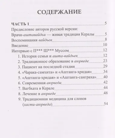 Вайдьи Кералы: Путешествие в мир традиционной медицины Индии